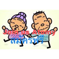 อาชีพหลังเกษียณAtomy