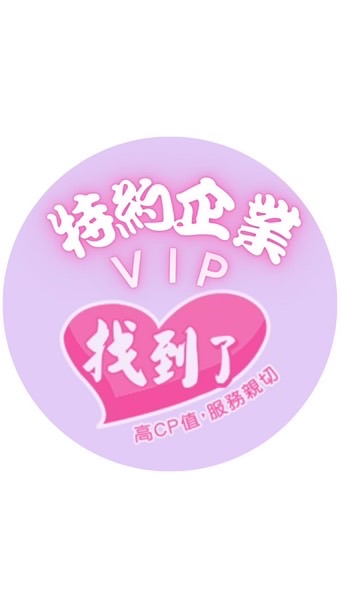 找到了x特約企業vip旅遊專區