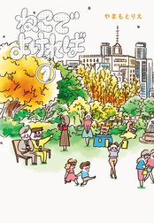 ねこでよければ フルカラー版
