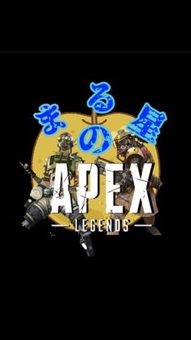 まる星apexフレンド募集掲示板！のオープンチャット