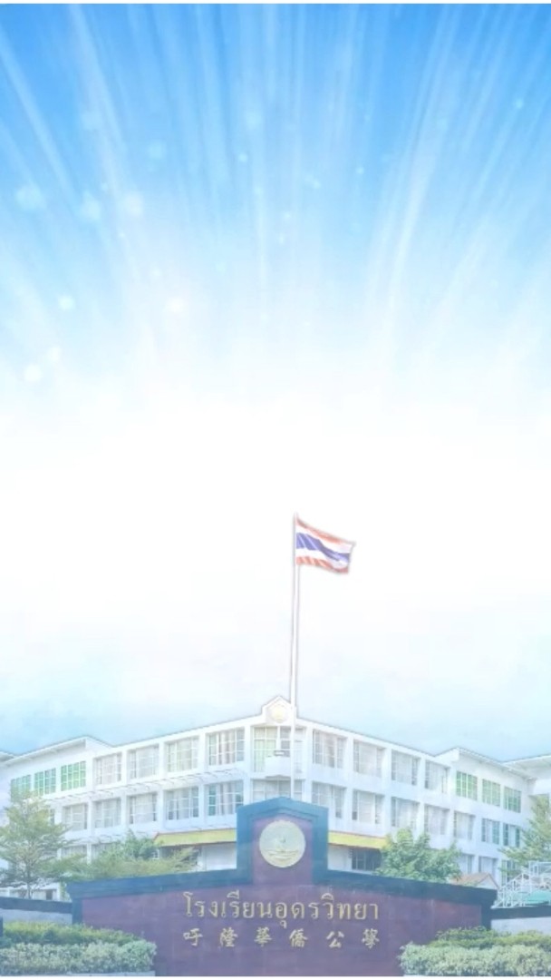 สนามแข่งขัน ร.ร.อุดรวิทยา มหกรรมวิชาการการศึกษาเอกชน