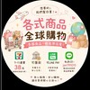 四寶媽咪愛購物