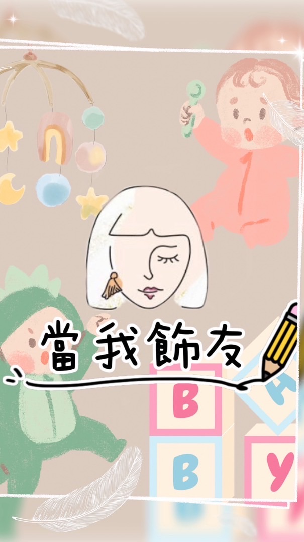 當我飾友童品、女裝選物（韓、日、泰各國連線）