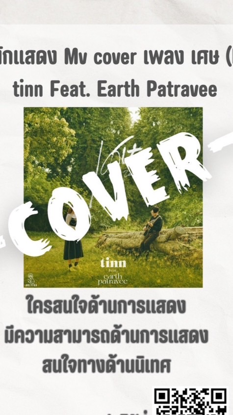 แคส นักแสดงเพลงเศษ