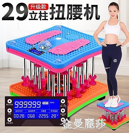 跳舞扭腰機瘦腰家用款神器女收腹健身器材音樂扭扭樂轉盤金曼