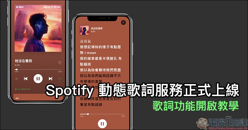 Spotify 動態歌詞服務正式上線 歌詞功能開啟教學 Line購物