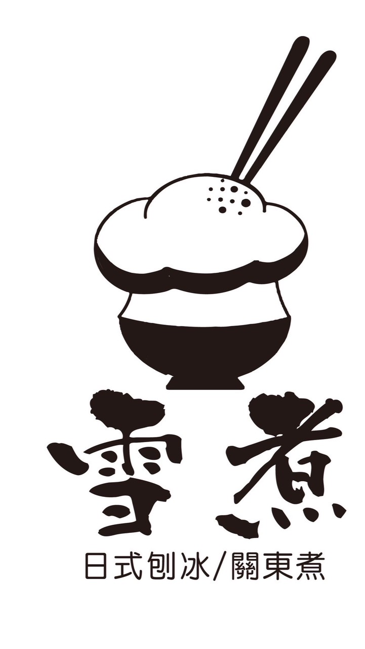 雪煮翔翔嚴選