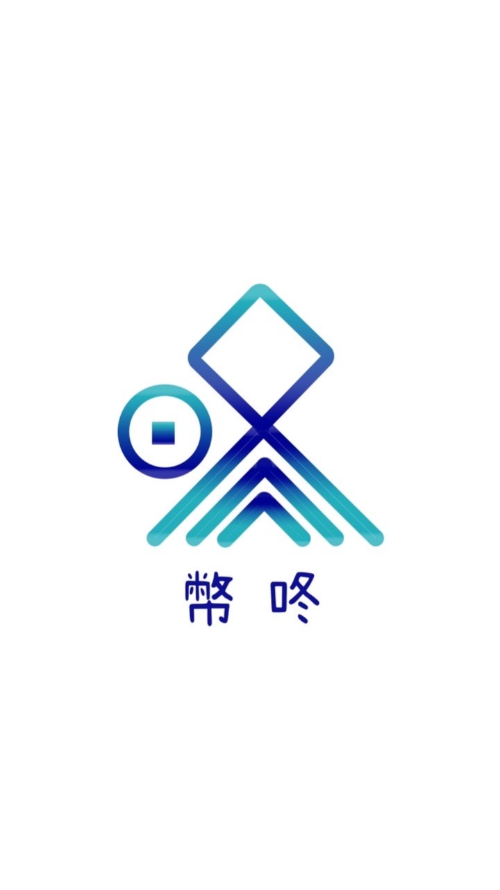 幣咚-加密貨幣交易社群💵