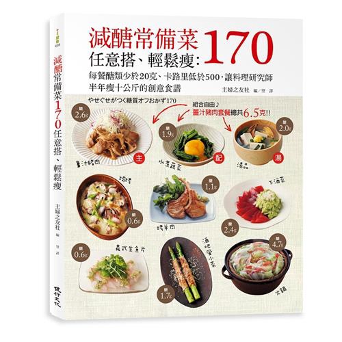 商品資料 作者：主婦之友社 出版社：健行 出版日期：20171201 ISBN/ISSN：9789869541541 語言：繁體/中文 裝訂方式：平裝 頁數：96 原價：350 -----------