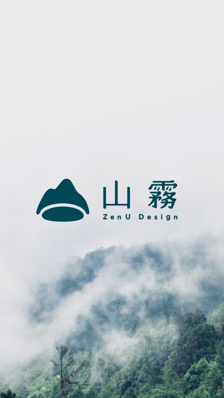 山霧繚繞｜把山林帶回家