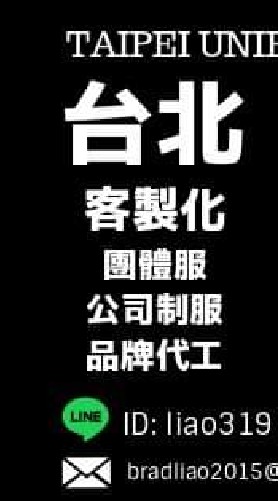 團體製服/班服/品牌代工/製造企業社