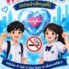 💎เด็กไทย...หัวใจเพชร(แกนนำเลิกบุหรี่)