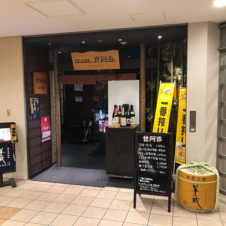 世阿弥秘すれば花 六本木一丁目店 ゼアミヒスレバハナ 六本木 六本木一丁目駅 居酒屋 By Line Conomi