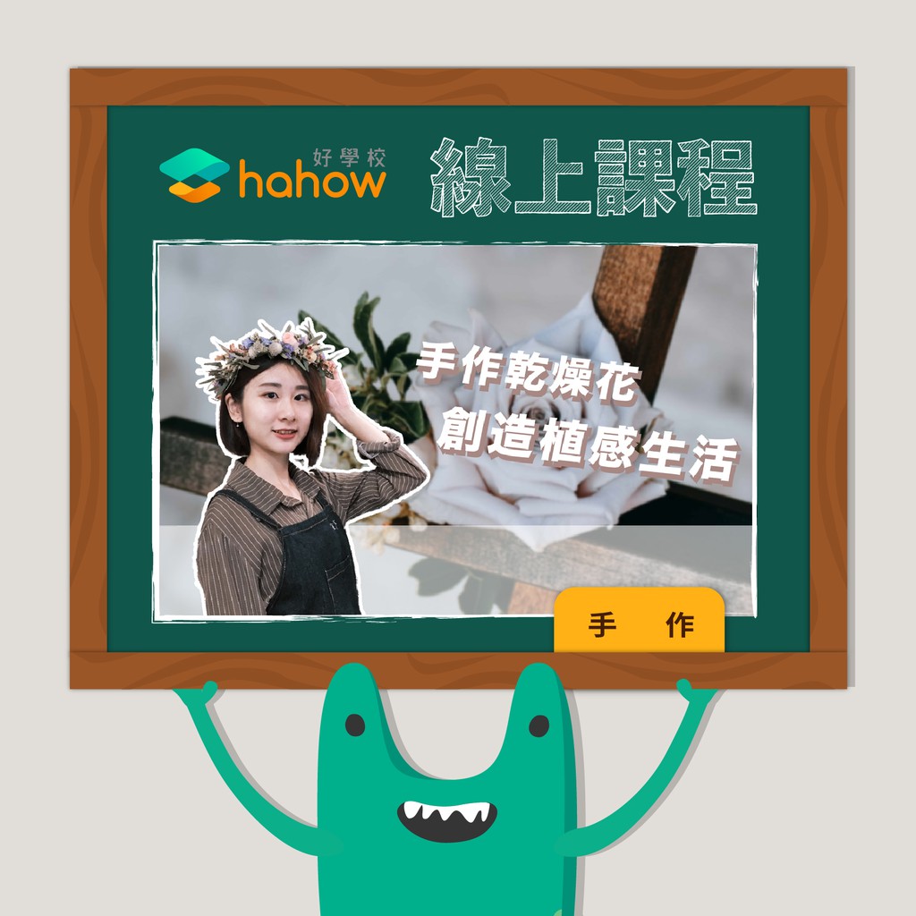 網路通路購入熱融膠 / 可於一般文具行購入 一般膠帶 / 可於一般文具行購入一般剪刀 / 可於一般文具行購入一般刀子 / 可於大創購入以上課程所需的花材與工具都可以在 HUE 詼官方網站直接選購材料包