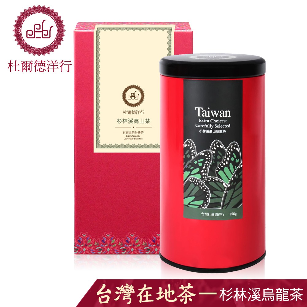 杜爾德洋行 Dodd Tea 精選台灣杉林溪高山烏龍茶150g