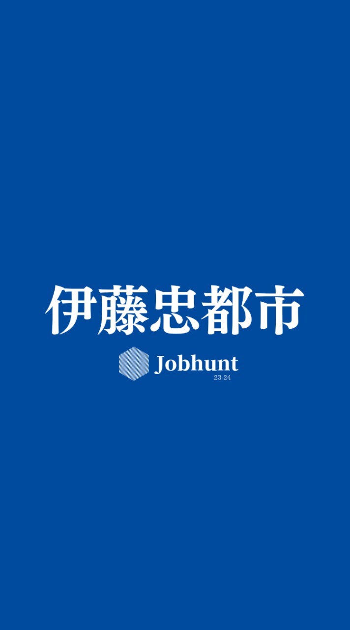【伊藤忠都市開発】就活情報共有/企業研究/選考対策グループ