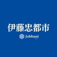 【伊藤忠都市開発】就活情報共有/企業研究/選考対策グループ