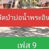 เฟส9
