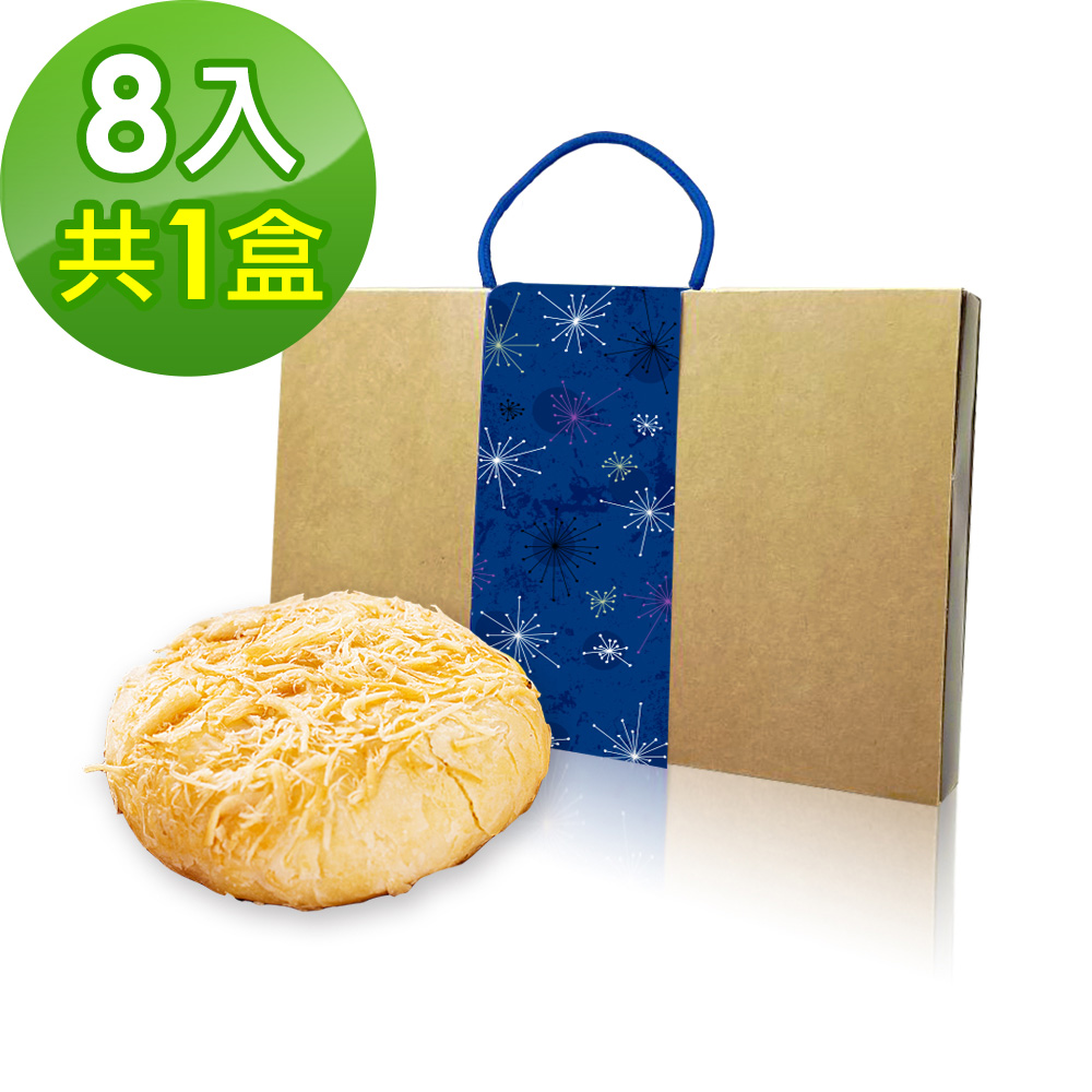 預購-樂活e棧-中秋月餅-黃金乳酪月餅禮盒(8入/盒，共1盒)-蛋奶素