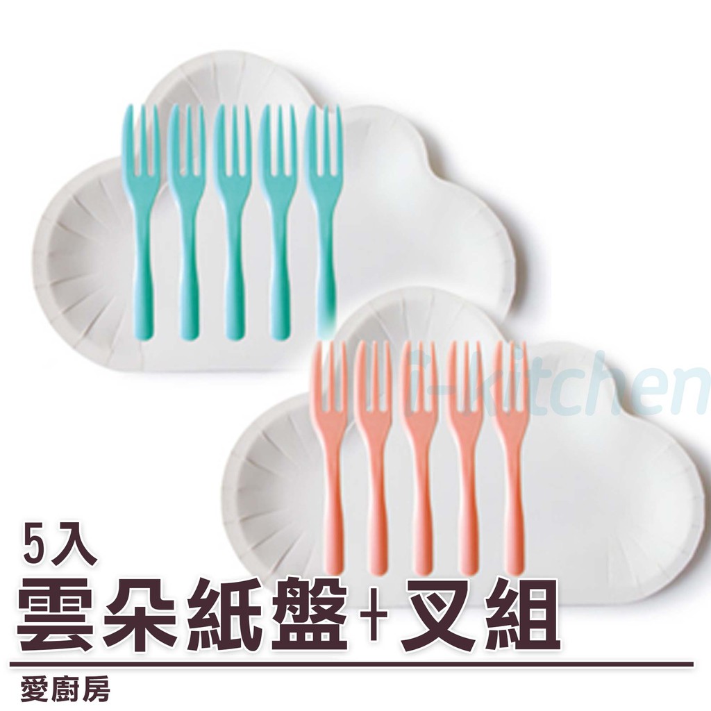 名稱 蛋糕叉+盤(一組各5入)材質： 紙尺寸規格：整體最長處約19公分/最寬處約12.5公分/高約1公分產地:台灣顏色:薄荷綠/蜜桃粉