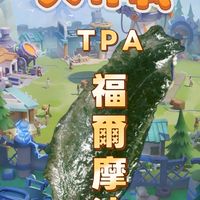 點點大作戰222服TPA