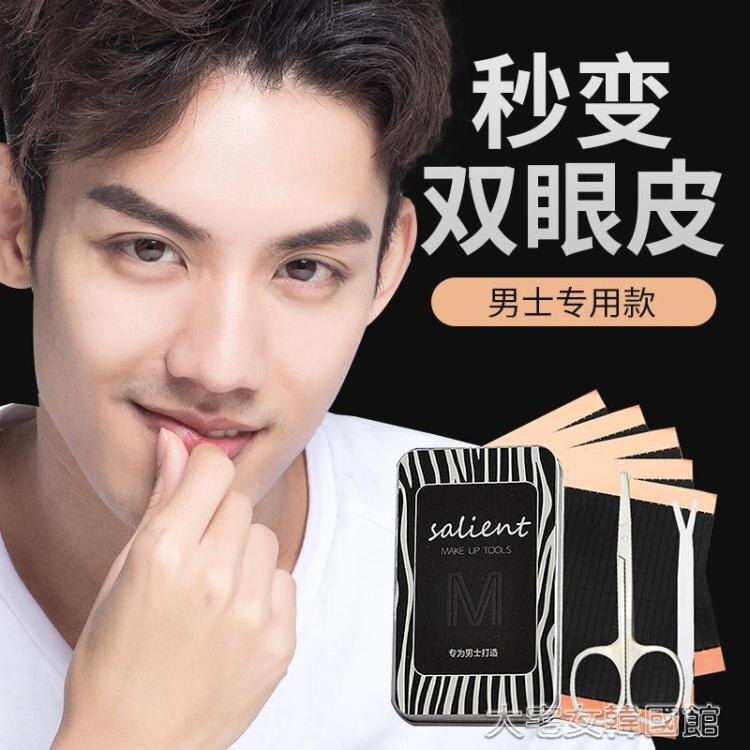 雙眼皮貼詩籟雙眼皮貼男隱形雙眼皮纖維條無痕拉線非永久男士專用定型 夏末之戀