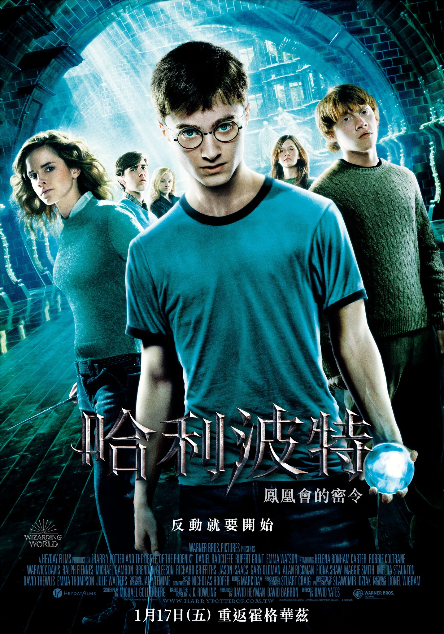 哈利波特：鳳凰會的密令 Harry Potter and the Order of the Phoenix