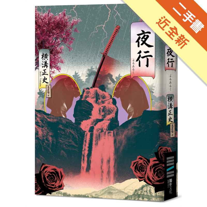 二手書購物須知1. 購買二手書時，請檢視商品書況或書況影片。商品名稱後方編號為賣家來源。2. 商品版權法律說明：TAAZE 讀冊生活單純提供網路二手書託售平台予消費者，並不涉入書本作者與原出版商間之任