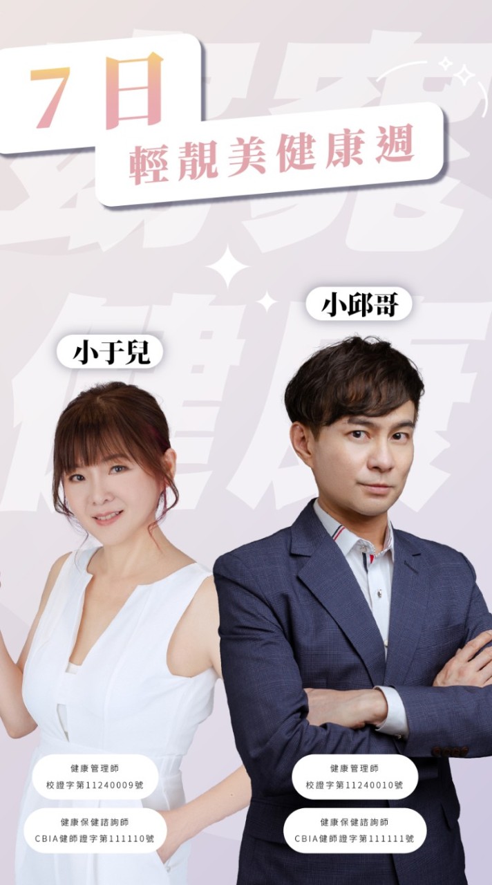 結束 11/11 小邱哥特別加開鐵粉排毒瘦身群for mo