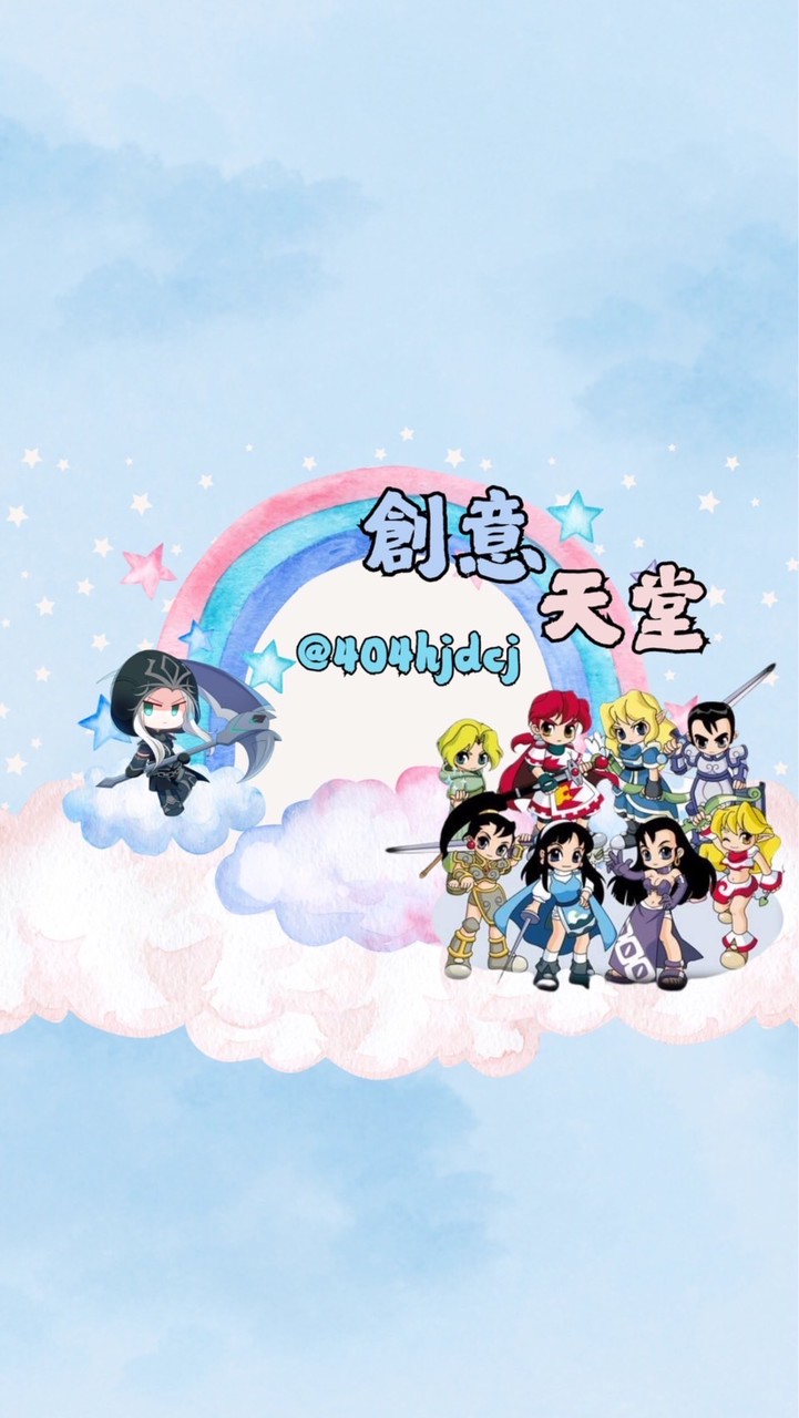 創意天堂🌈