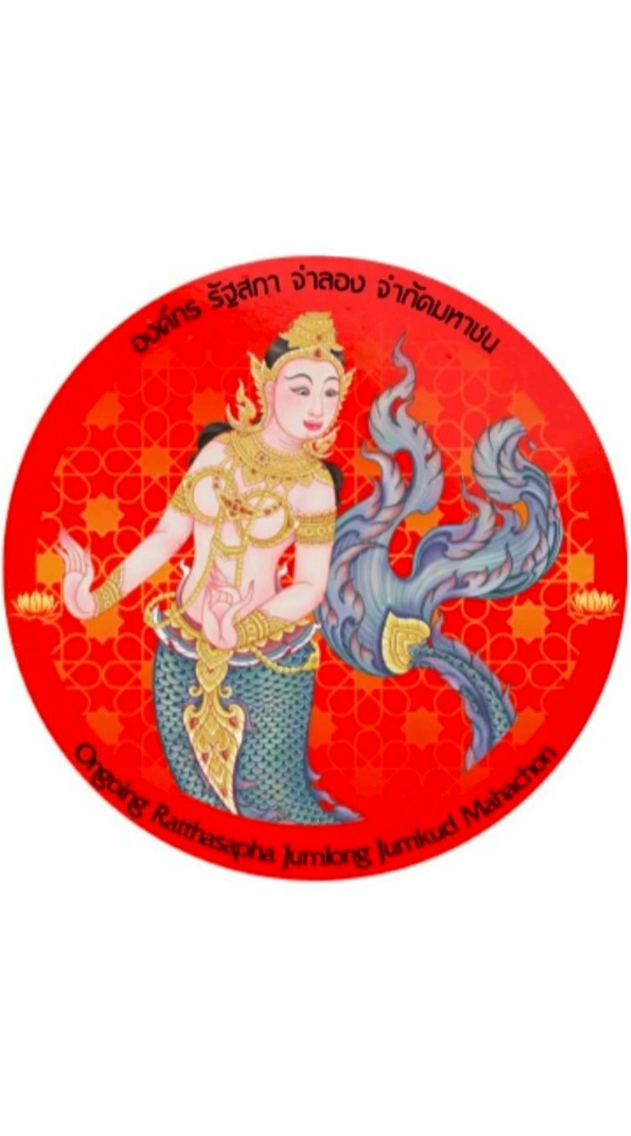 ❤️รัฐสภา (จำลอง) จำกัดมหาชน❤️  (Ratthasapha Jumlong)