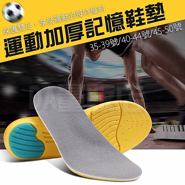 運動 籃球 足球 加厚 除臭 鞋墊