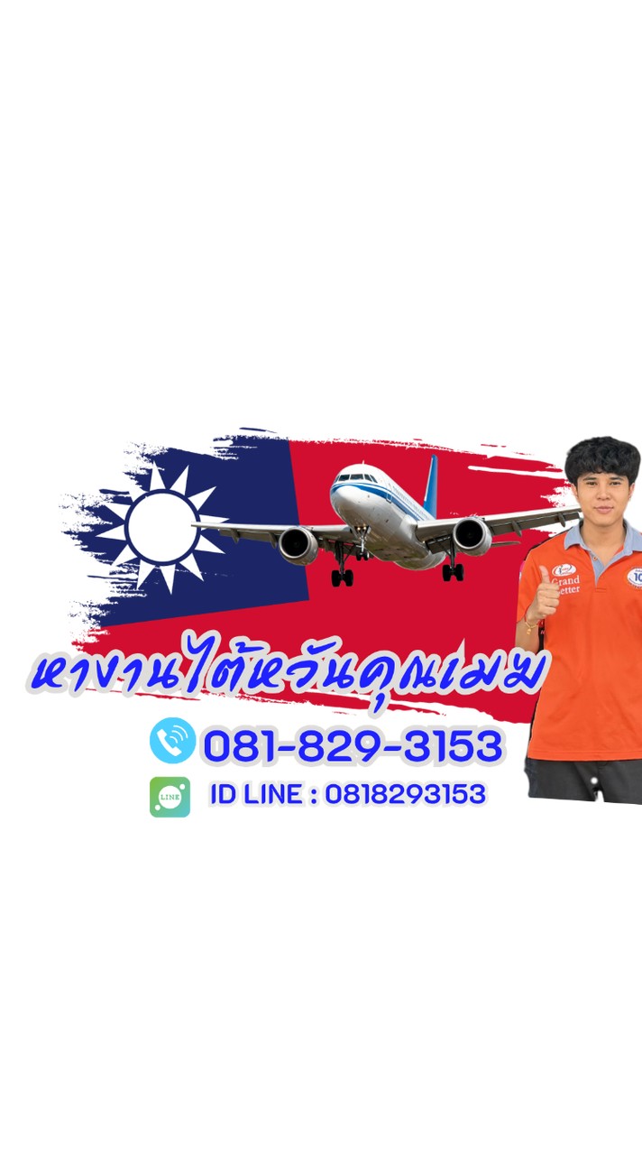 อัพเดตงานไต้หวัน #ถูกกฏหมาย