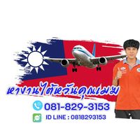อัพเดตงานไต้หวัน #ถูกกฏหมาย