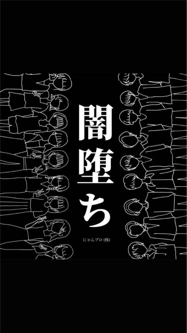 闇堕ちグル