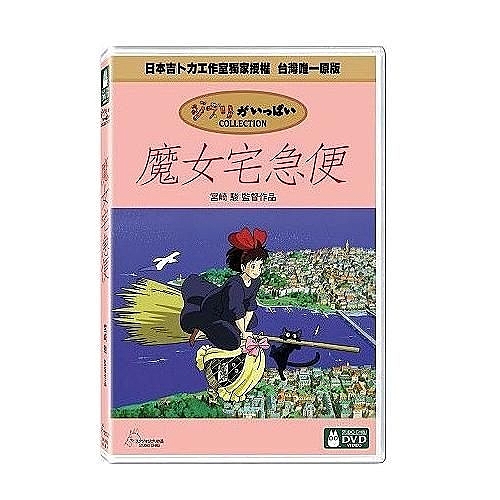 魔女宅急便 宮崎駿監督 吉卜力工作室卡通動畫系列 久石讓配樂 魔女琪琪