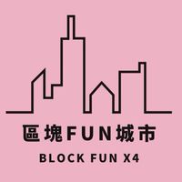 區塊FUN城市｜指標VIP群