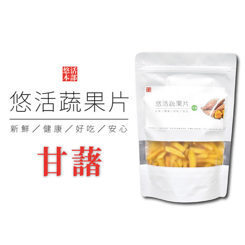 【產品特色】★ 原汁原味,香脆可口★ 低糖低油吃健康★ 新鮮甘藷低溫烘焙製作★ 無添加加任何防腐劑★追劇、看電影的好物