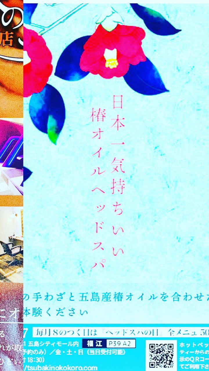 ヘッドスパ専門店椿のこころ