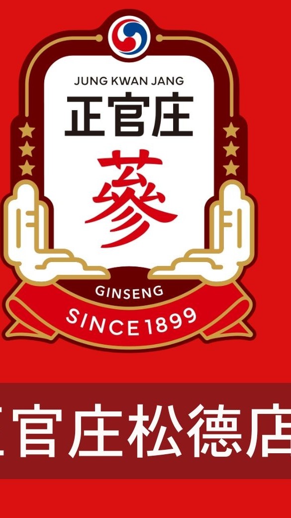 正官庄松德店專屬Line社群