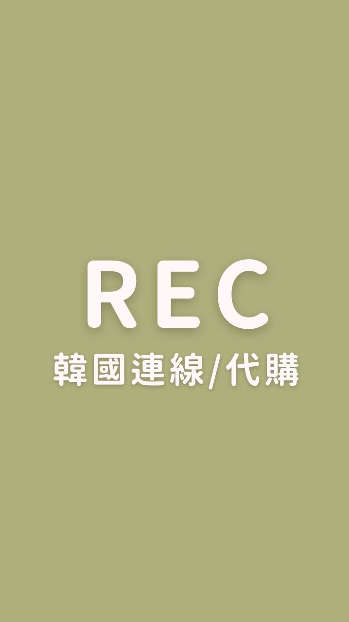 REC.REC.韓國連線