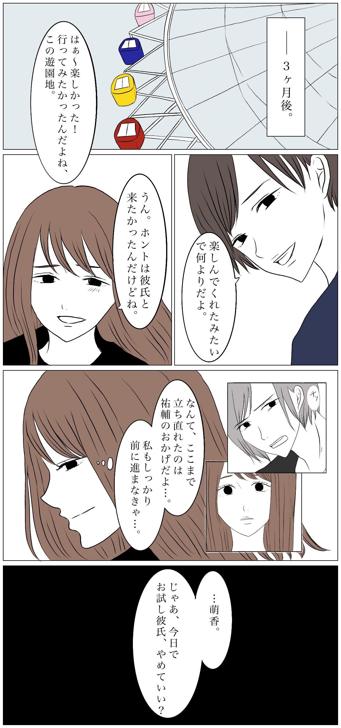 辛い恋の果てに 後編 Charmmy