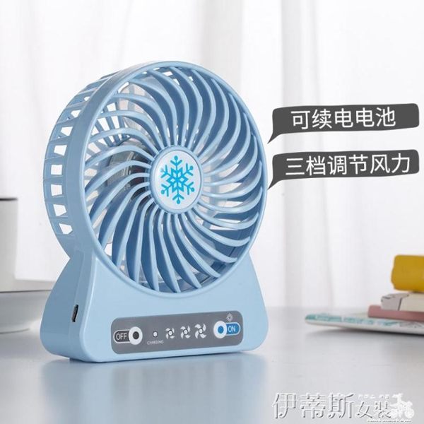 小風扇迷你風扇可充電小型電扇手拿手持隨身創意美術學生宿舍便攜式臺 伊蒂斯女裝