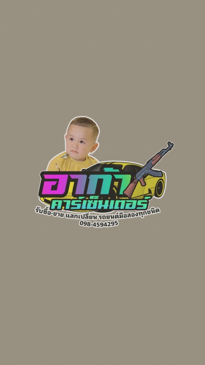 อาก้า คาร์เซ็นเตอร์