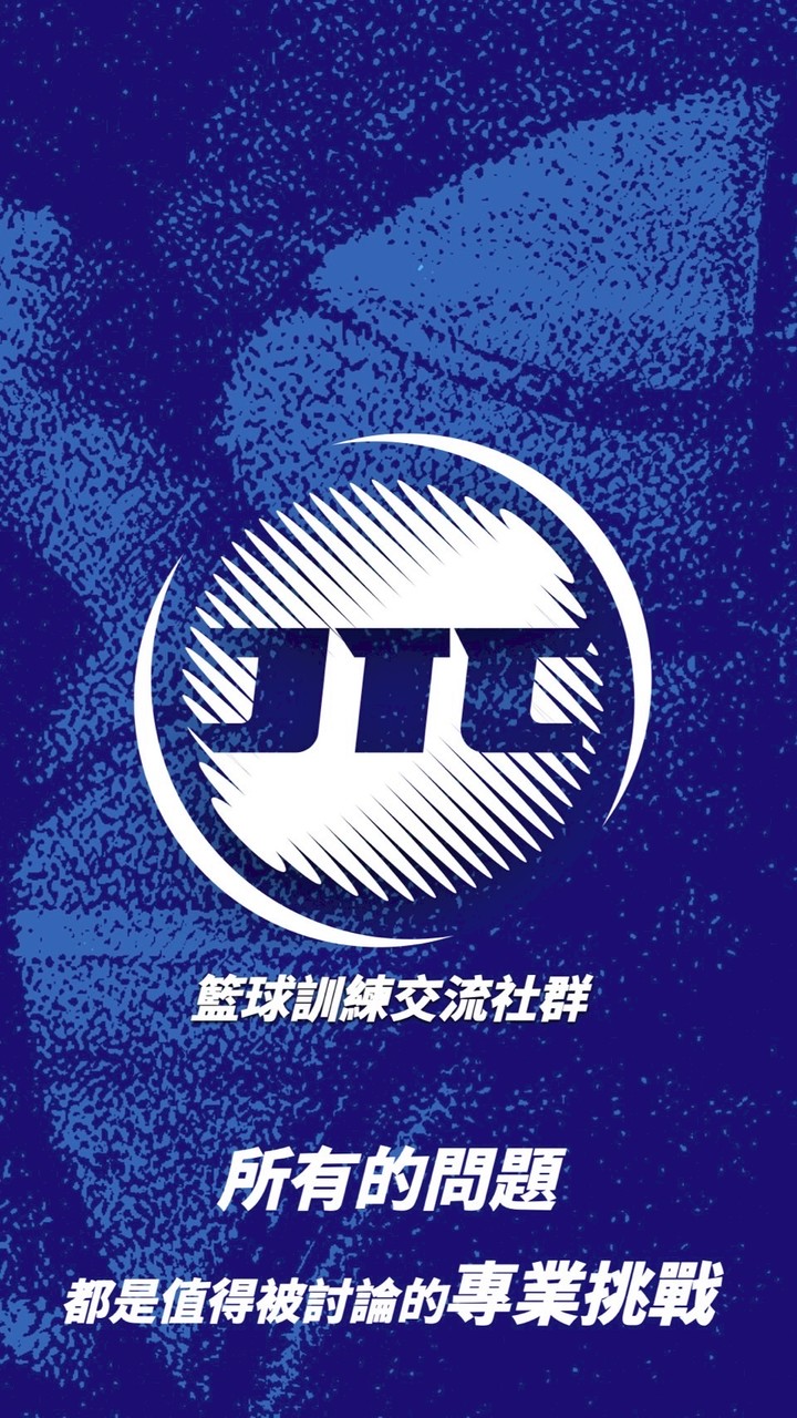 籃球訓練交流社群 by JTC