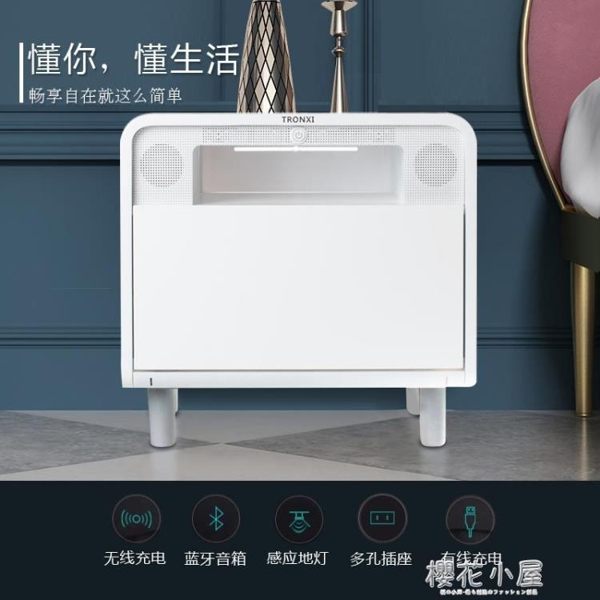 現代簡約智慧床頭櫃可無線充電帶音響夜燈插座多功能收納櫃儲物櫃QM『櫻花小屋』