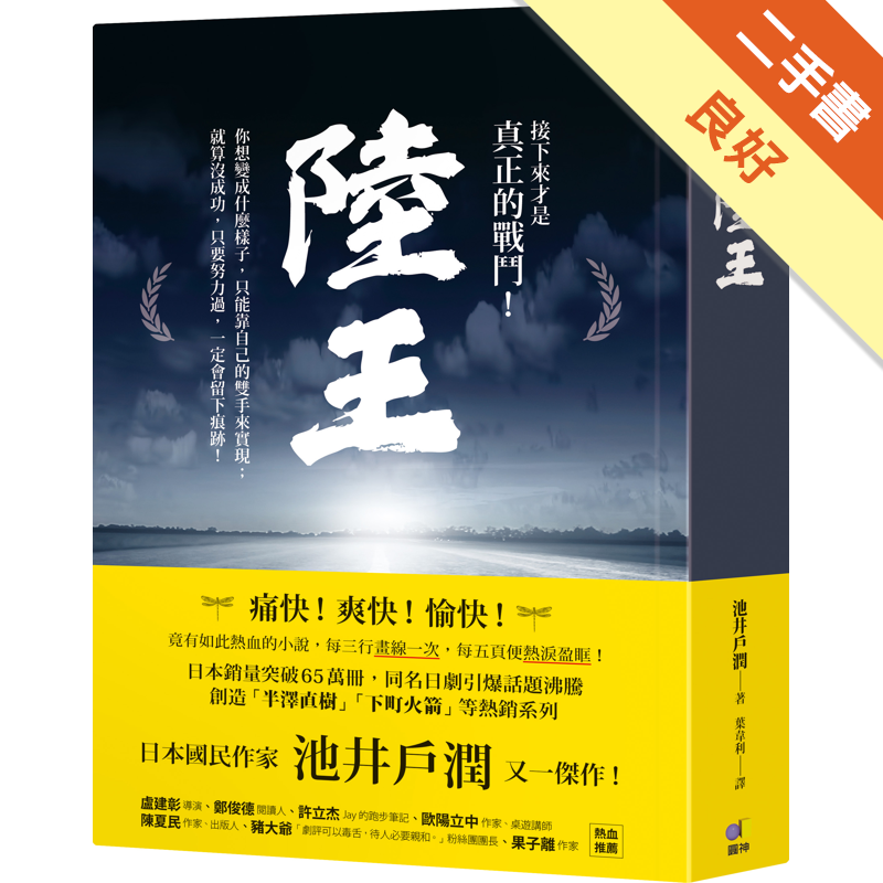 二手書購物須知1. 購買二手書時，請檢視商品書況或書況影片。商品名稱後方編號為賣家來源。2. 商品版權法律說明：TAAZE 讀冊生活單純提供網路二手書託售平台予消費者，並不涉入書本作者與原出版商間之任