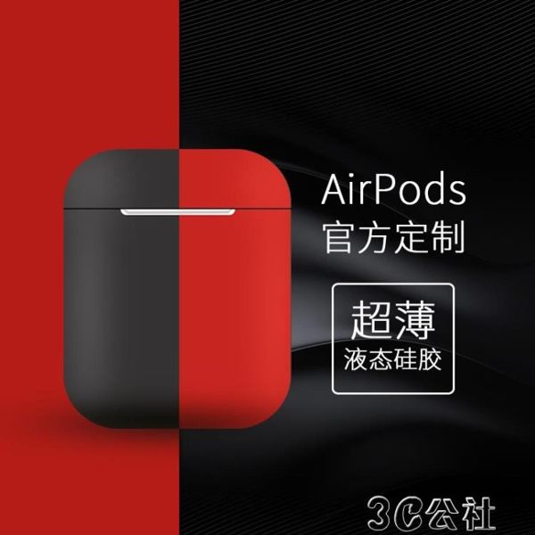 耳機殼AirPods保護殼2代蘋果無線耳機硅膠貼紙藍芽潮牌全包軟殼收納盒子3C京都