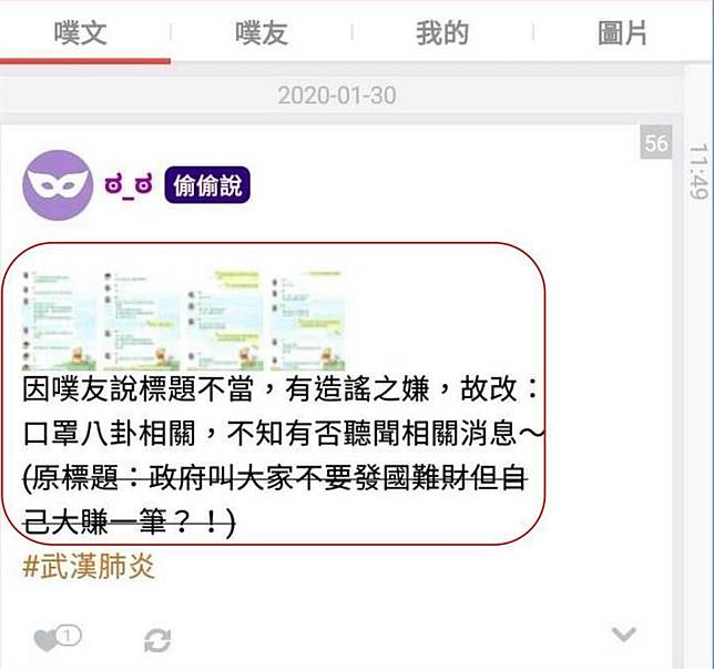 影射政府徵用口罩大賺一筆  台中女上班族遭送辦