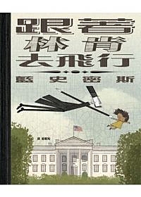 出版社：格林 / 作者：藍史密斯/圖文